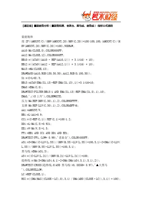 【股票指标公式下载】-【通达信】量能趋势分析(量能饱和度、老鼠仓、黑马线、趋势线)