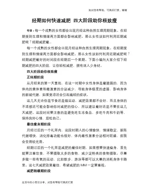 经期如何快速减肥 四大阶段助你极致瘦
