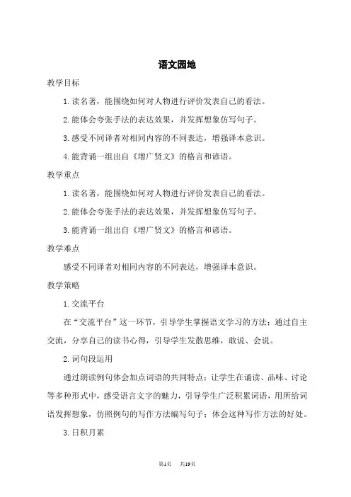 人教版小学六年级下册语文精品上课教案 第二单元 语文园地