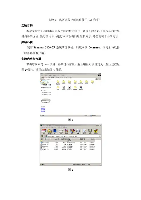 冰河木马远程控制