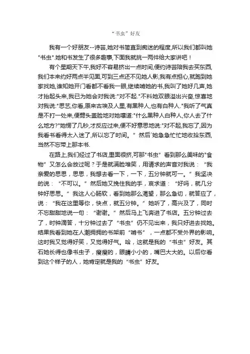 “书虫”好友_作文550字_小学六年级作文_