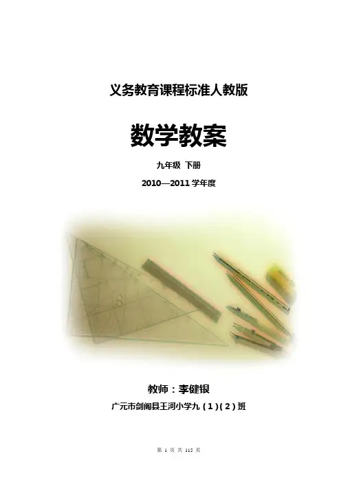 人教版九年级数学下册全册教案