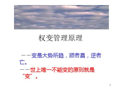 权变管理原理