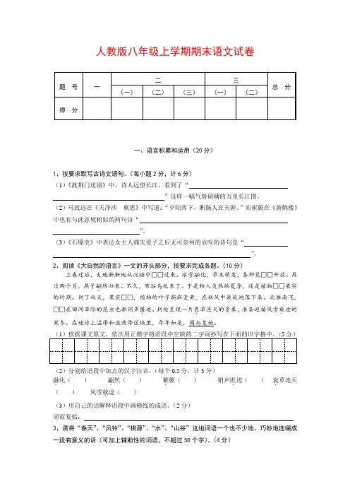 人教版八年级上学期期末语文试卷及答案