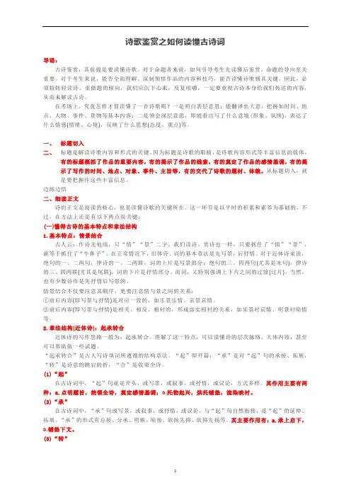 高考语文复习：诗歌鉴赏之如何读懂古诗词