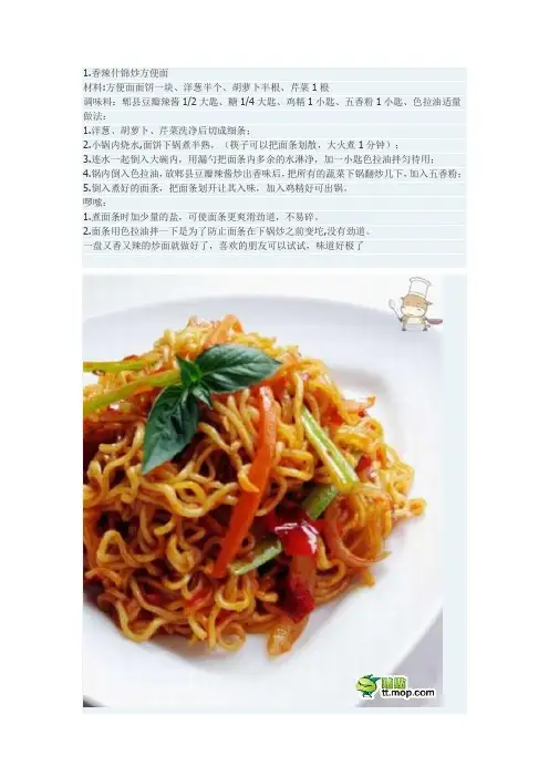 40种美味的方便面做法