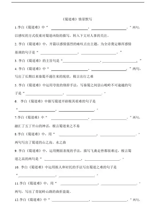 《蜀道难》情景默写与答案