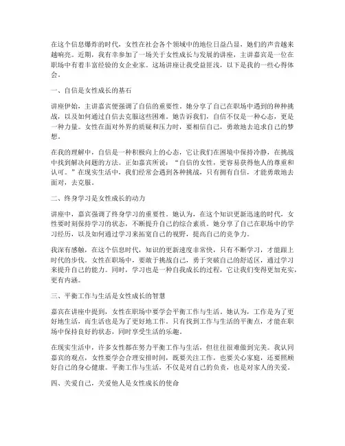 女生听的讲座心得体会