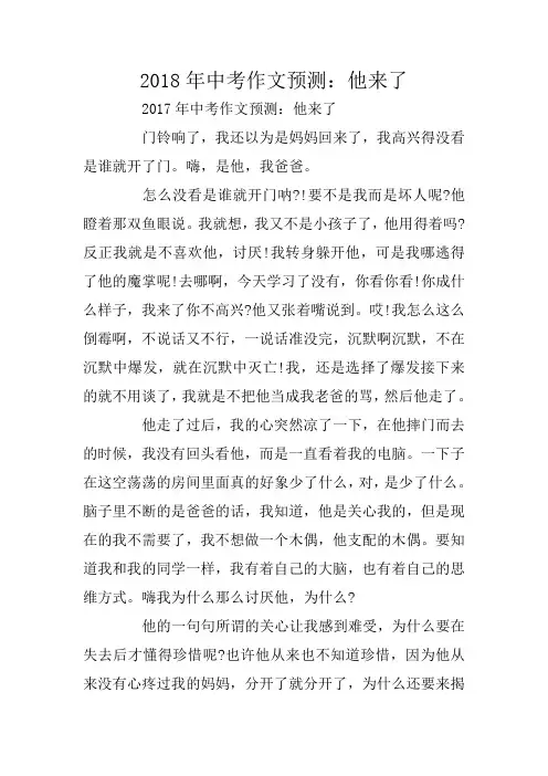 中考作文预测：他来了