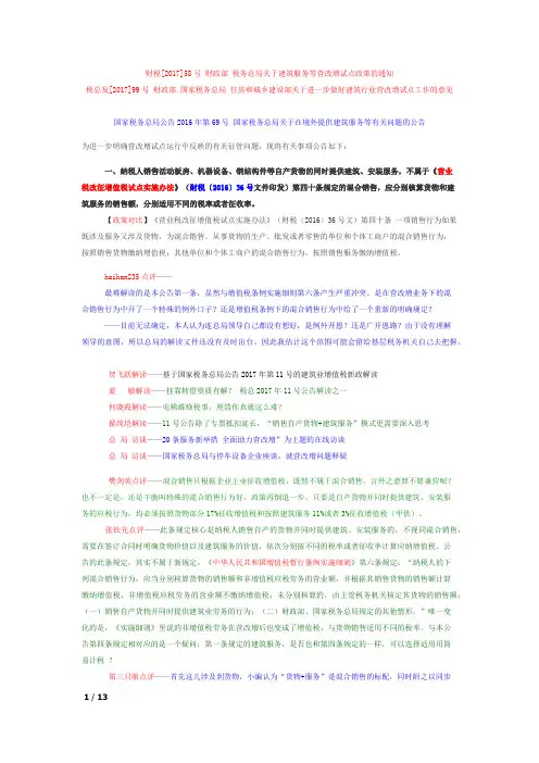 国家税务总局公告2017年第11号解读