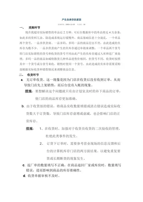 产生负库存的原因