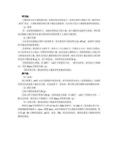 容重含水量测试方法