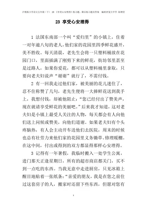 23 《享受心安理得》练习题、课后练习题及答案  编制者复旦中学 陆增堂