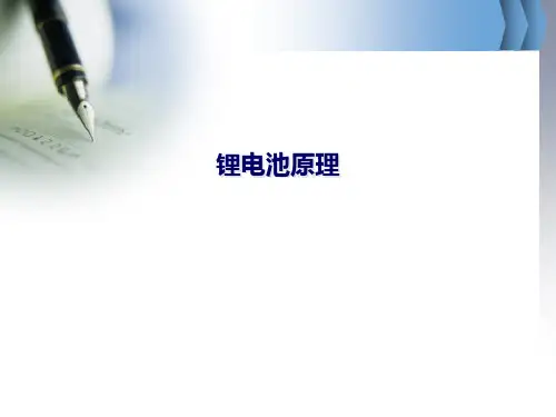 高中化学选修4人教版复习：4.2锂离子电池的详细介绍