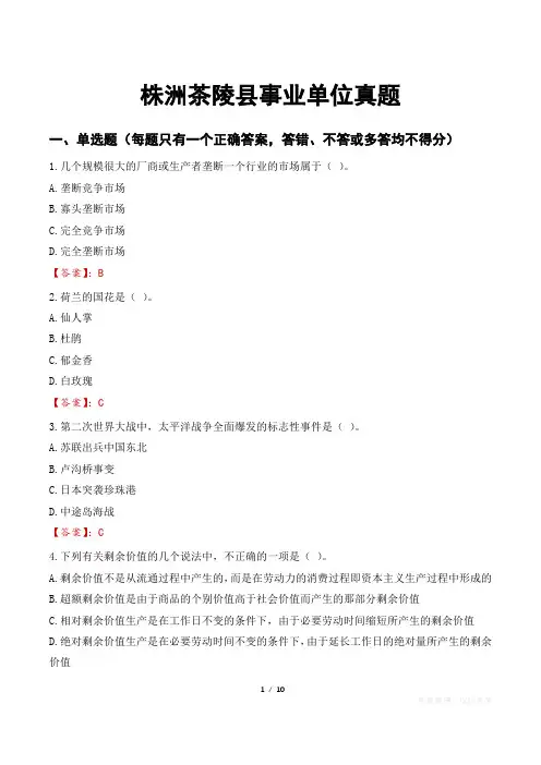 株洲茶陵县事业单位真题