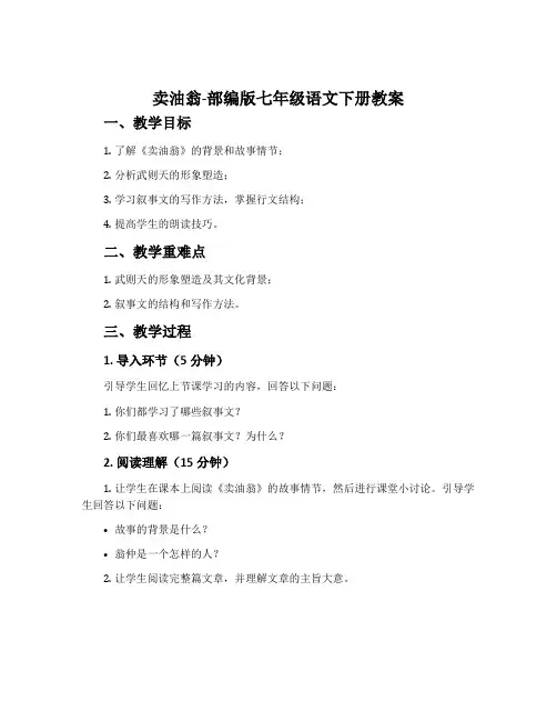 卖油翁-部编版七年级语文下册教案