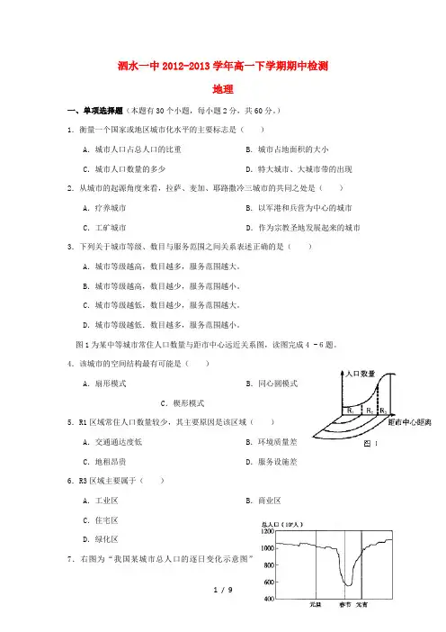山东省济宁市泗水一中2012-2013学年高一地理下学期期中试题鲁教版