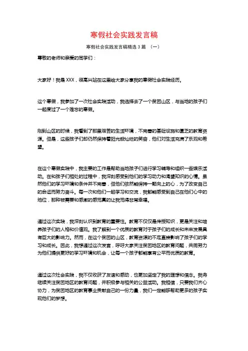 寒假社会实践发言稿3篇