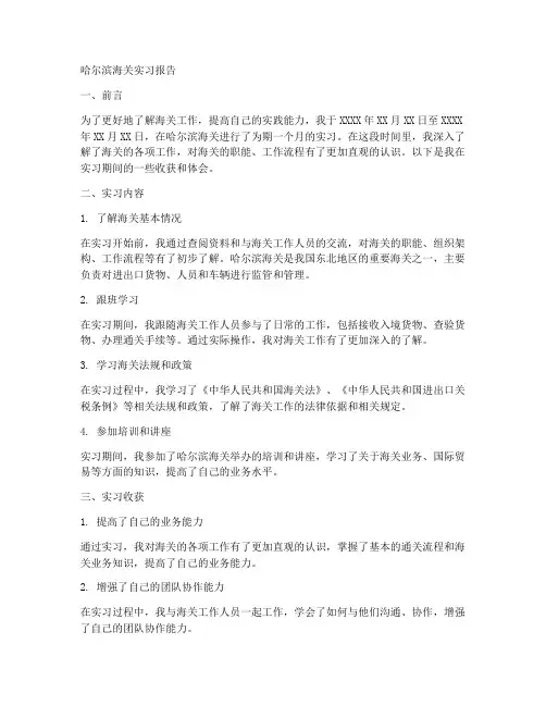 哈尔滨海关实习报告