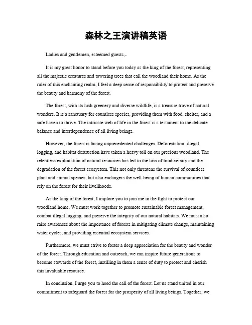 森林之王演讲稿英语