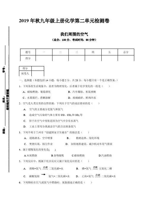 2019年秋人教版九年级上册化学第二单元我们周围的空气检测卷七 word版含答案