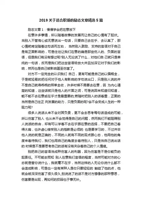2019关于适合职场的励志文章精选5篇
