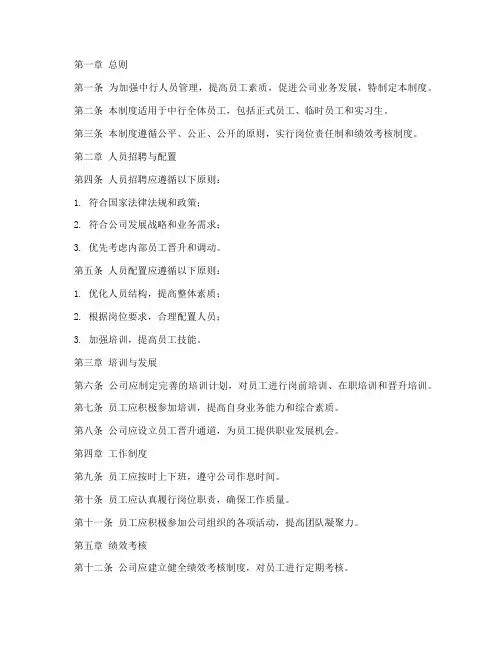 中行人员管理制度