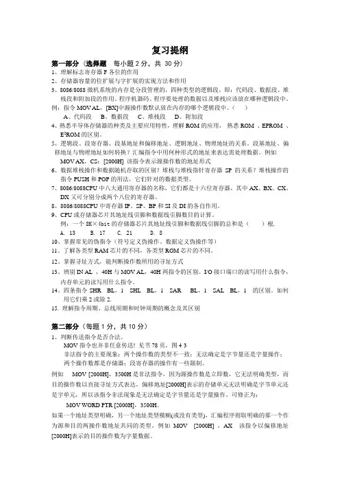 微机原理复习提纲10