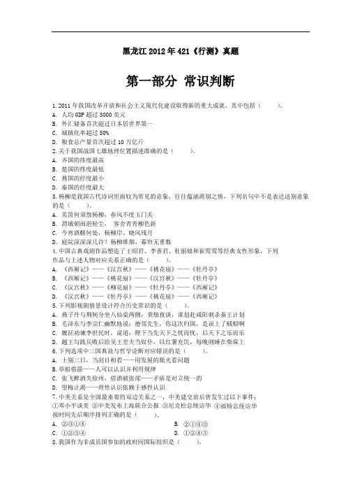 2012年421公务员联考《行测》真题+答案解析
