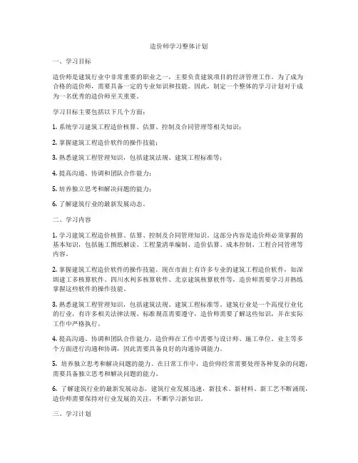 造价师学习整体计划