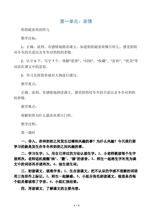 北师大版语文三年级下册    奶奶最喜欢的玲儿  教案