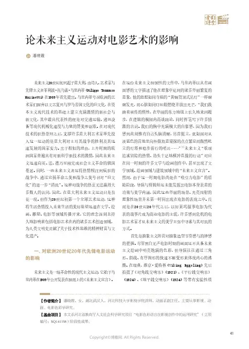 论未来主义运动对电影艺术的影响