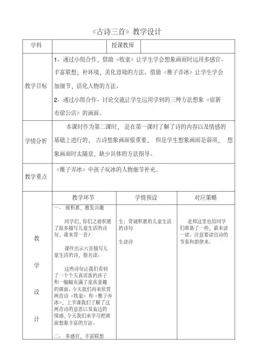 冀教版六年级语文下册《六单元27.古诗三首27.1牧童》教学设计_2