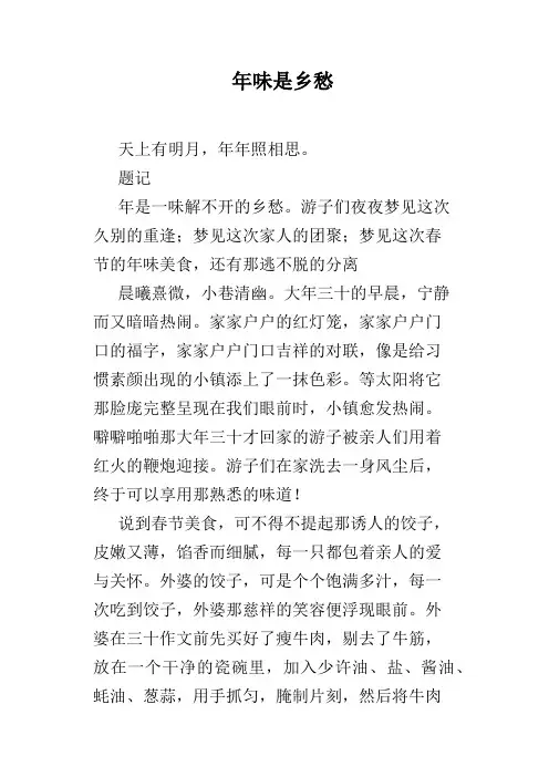 年味是乡愁