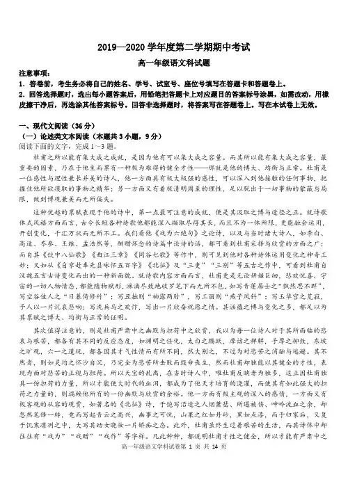 高一年级下学期期中考试语文试卷(附参考答案)