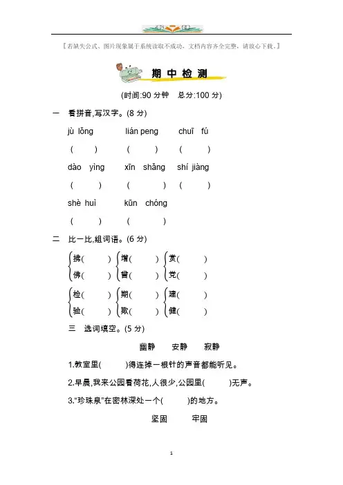 部编版语文三年级下册半期考试试题及答案.docx