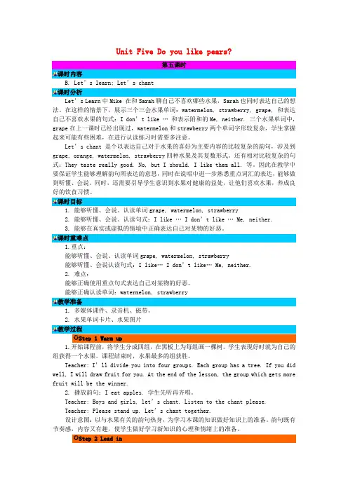 小学教案三年级英语下册Unit5DoyoulikePears(第5课时)