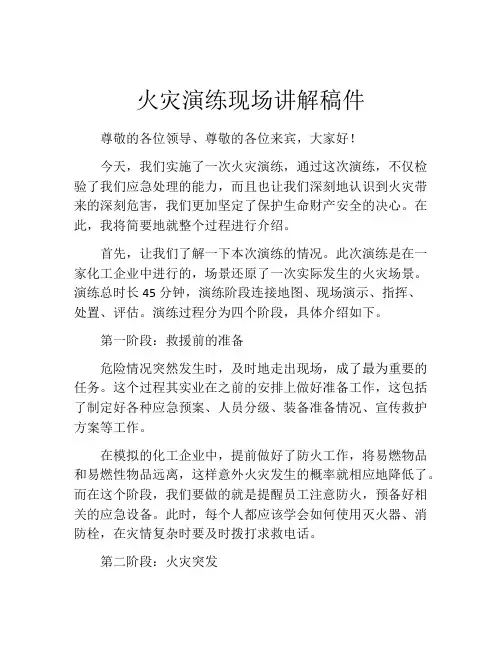 火灾演练现场讲解稿件