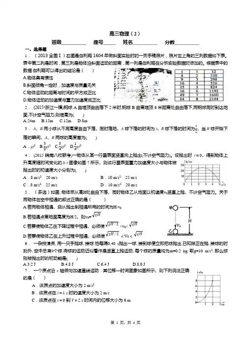 高三物理培优辅导(2)