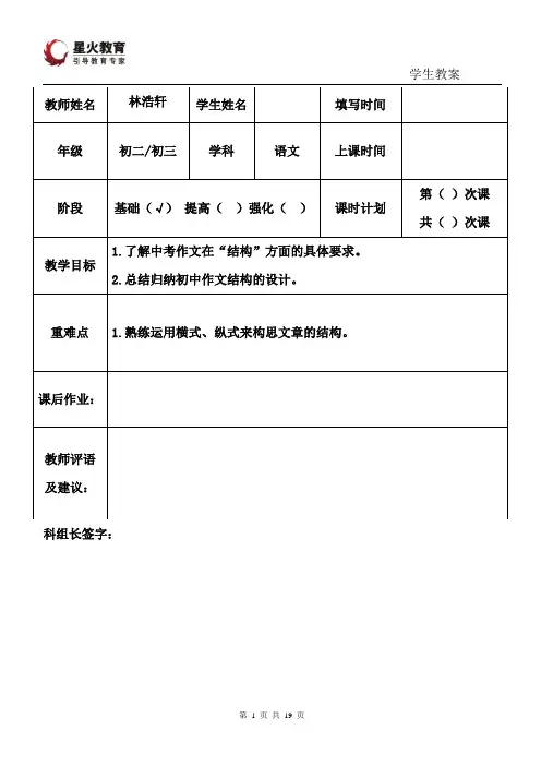 优秀教案(列提纲+横纵式)
