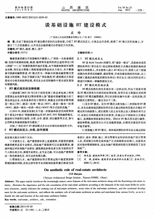 谈基础设施BT建设模式