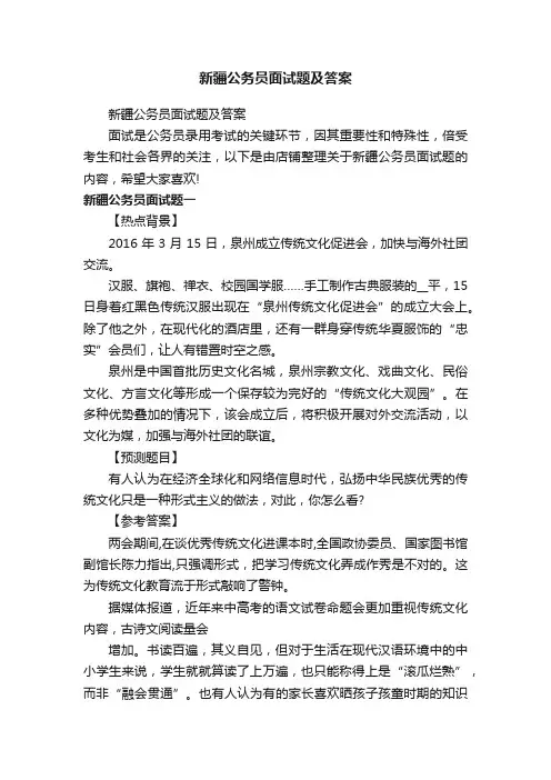 新疆公务员面试题及答案