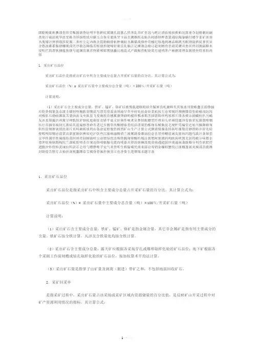 最新矿山生产计算公式