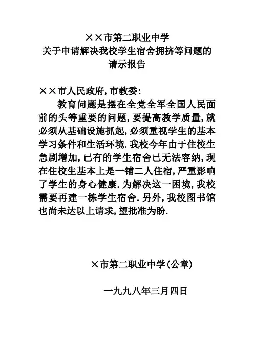请示范文