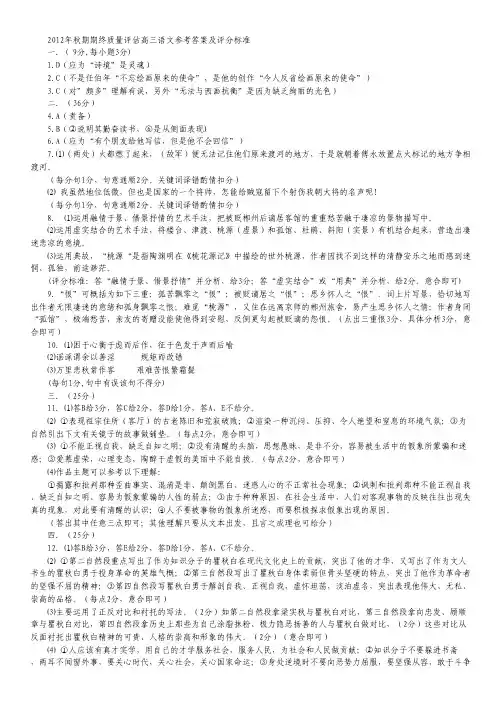 河南省南阳市高三上学期期终质量评估语文试题(扫描版,含答案).pdf