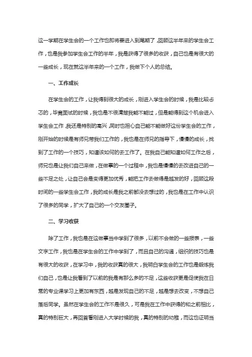 大学生学生会个人工作总结800字