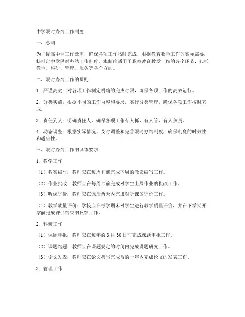 中学_限时办结工作制度