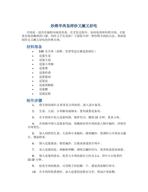 炒烤羊肉怎样炒又嫩又好吃
