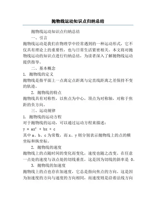 抛物线运动知识点归纳总结