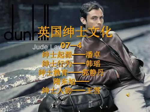 英国绅士文化